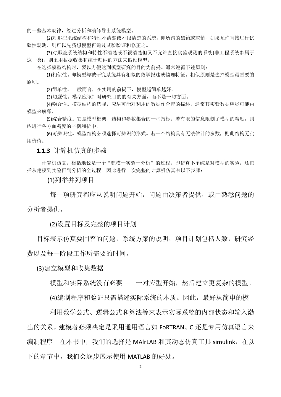 Matlab仿真应用详解讲义_第2页