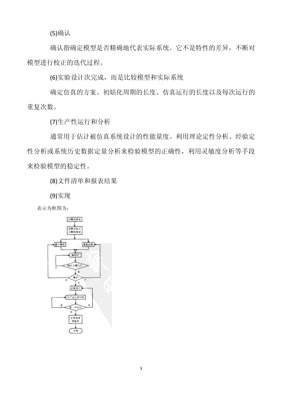 Matlab仿真应用详解讲义_第3页