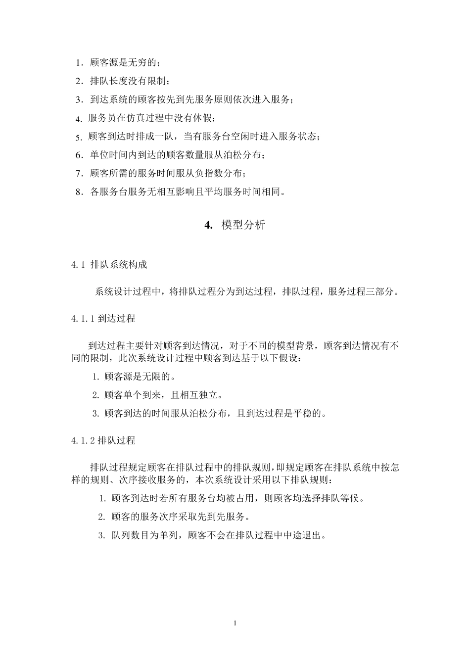 matlab仿真设计多服务台排队系统建模与动画仿真_第2页