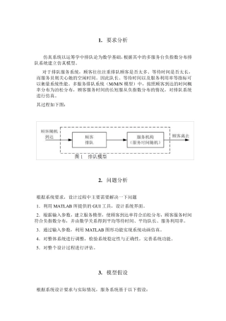 matlab仿真设计多服务台排队系统建模与动画仿真