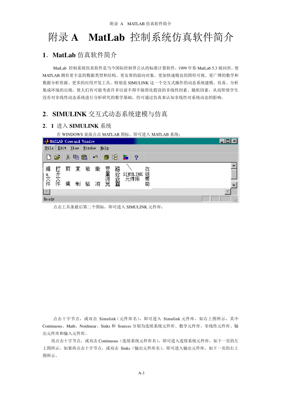 MatLab仿真软件简介_第1页