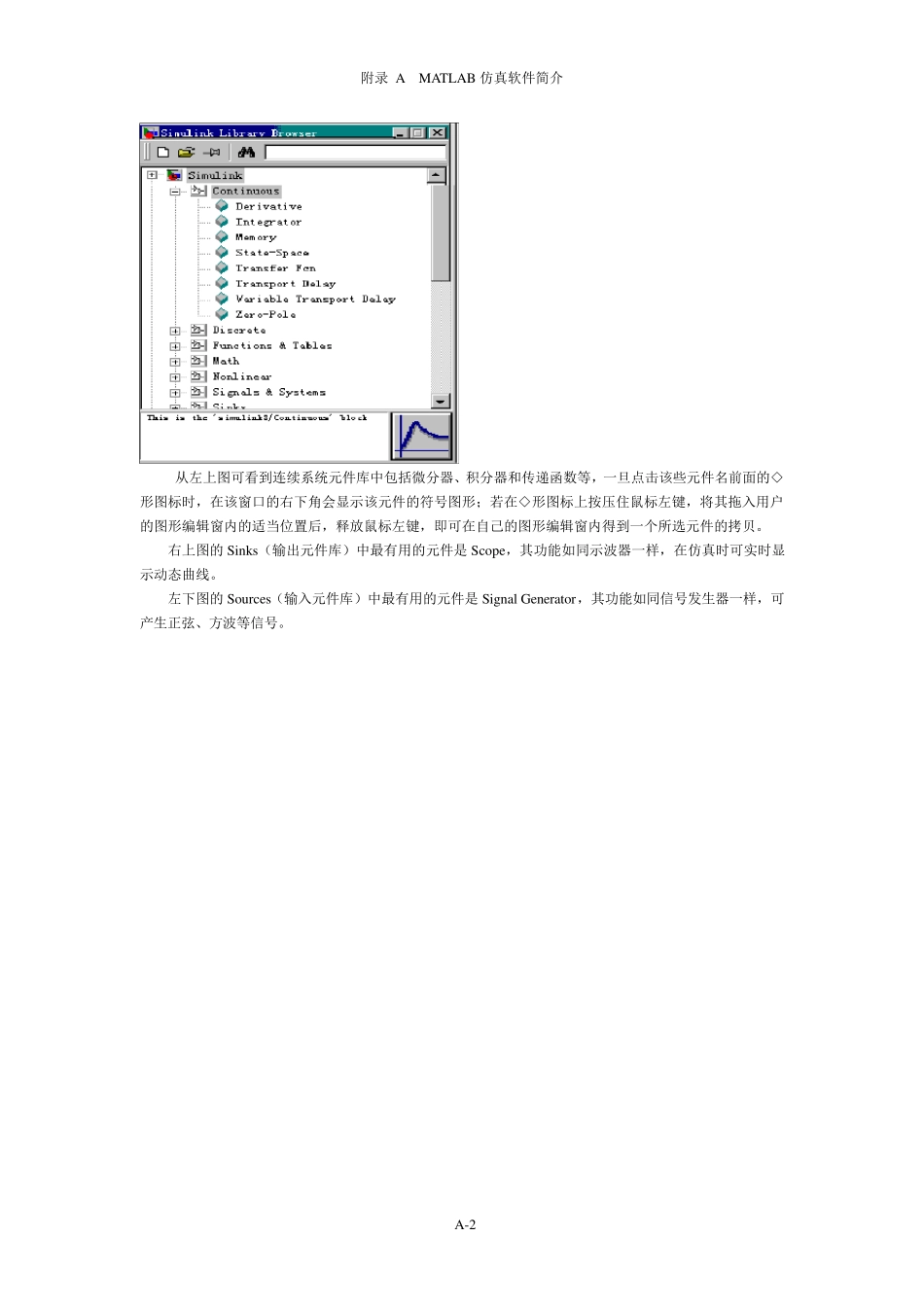 MatLab仿真软件简介_第2页