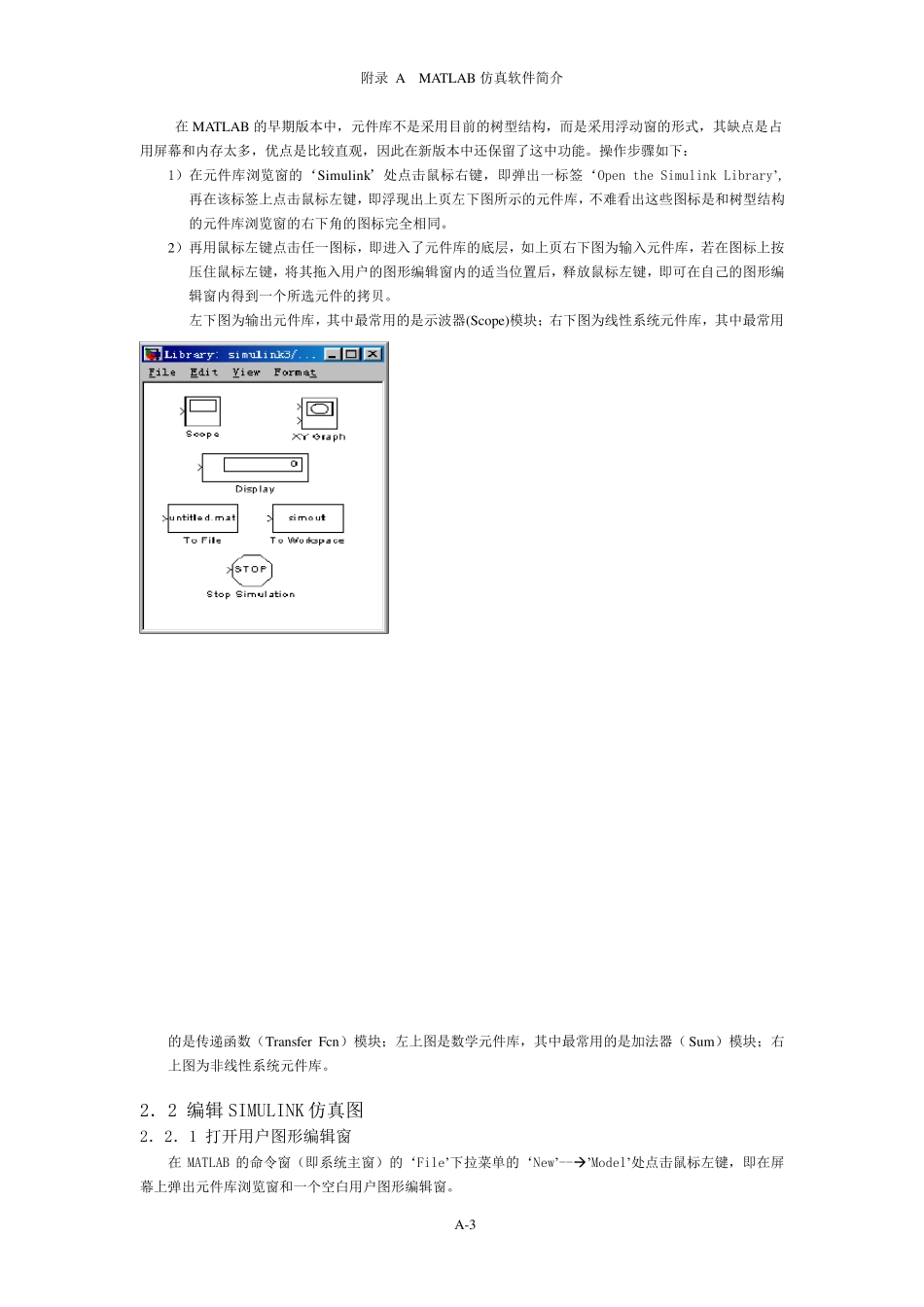 MatLab仿真软件简介_第3页