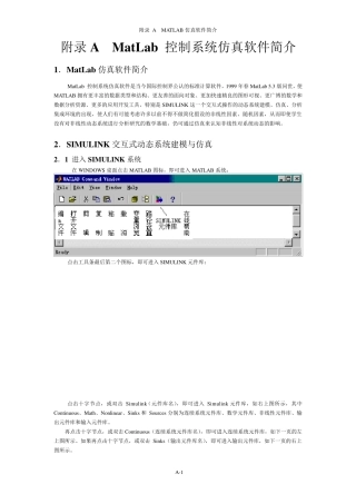 MatLab仿真软件简介