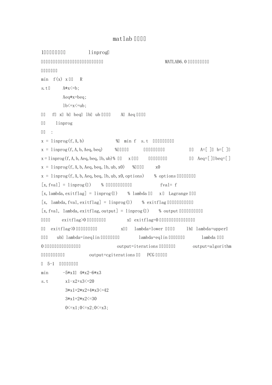matlab优化函数_第1页