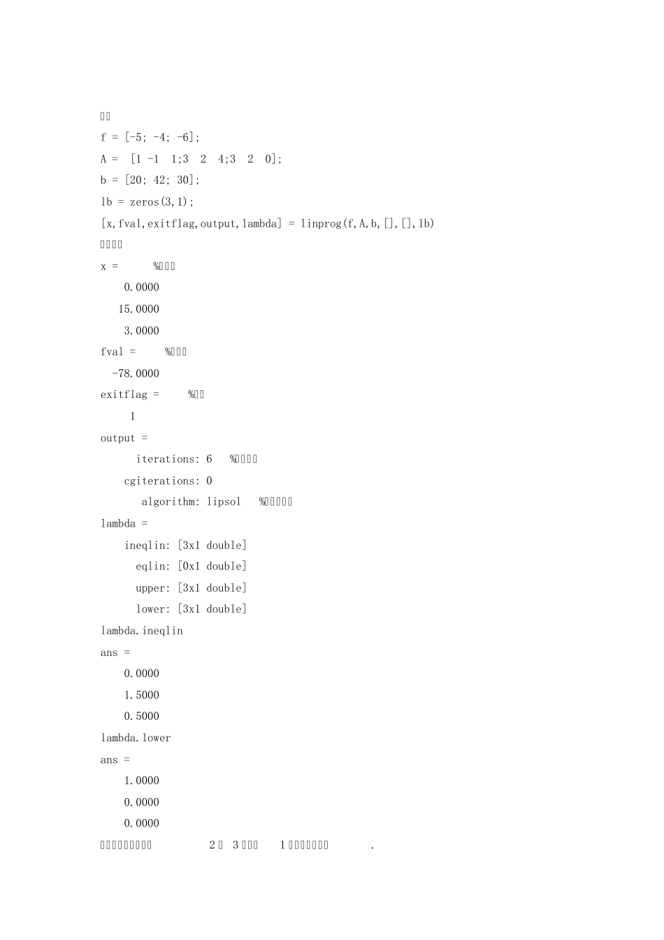 matlab优化函数_第2页