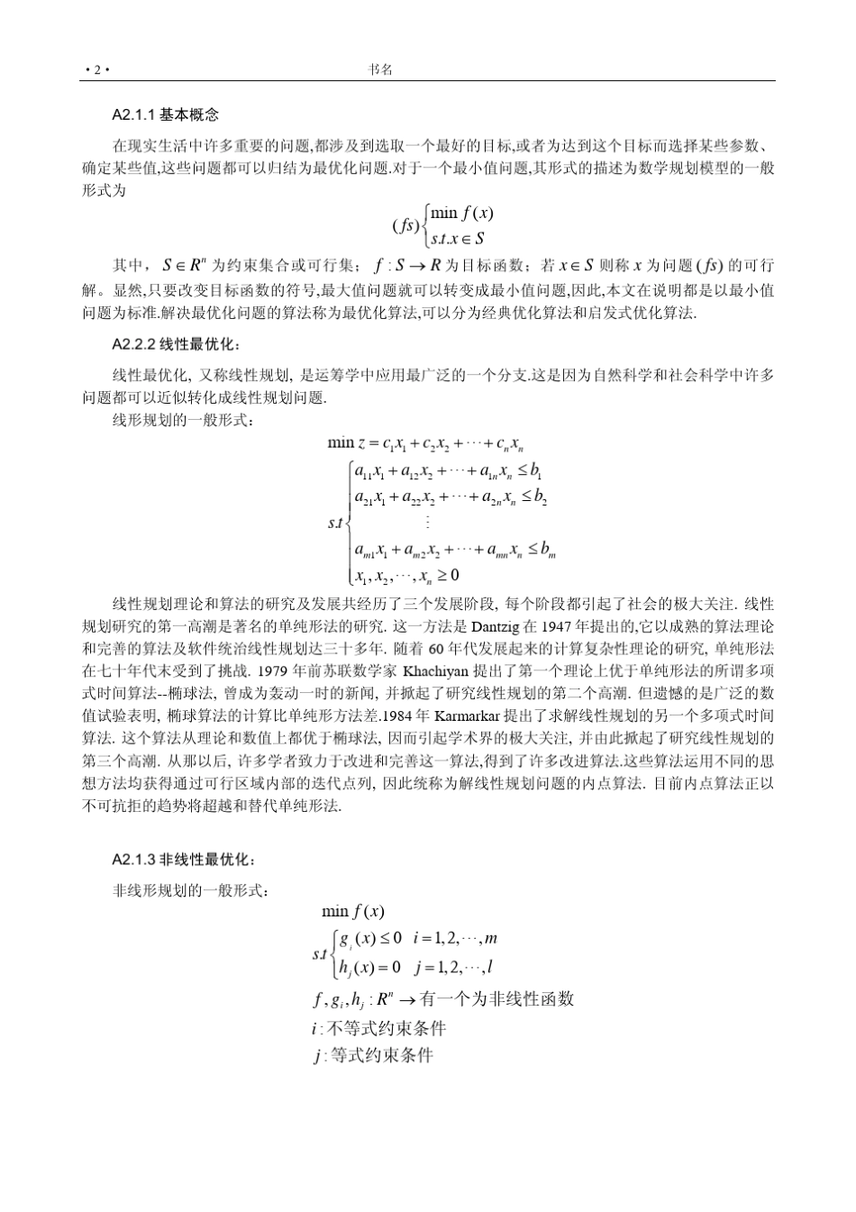 matlab优化工具箱_第2页