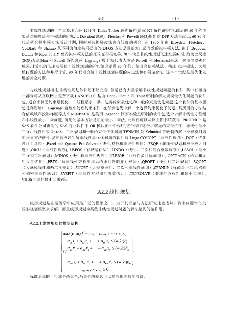 matlab优化工具箱_第3页
