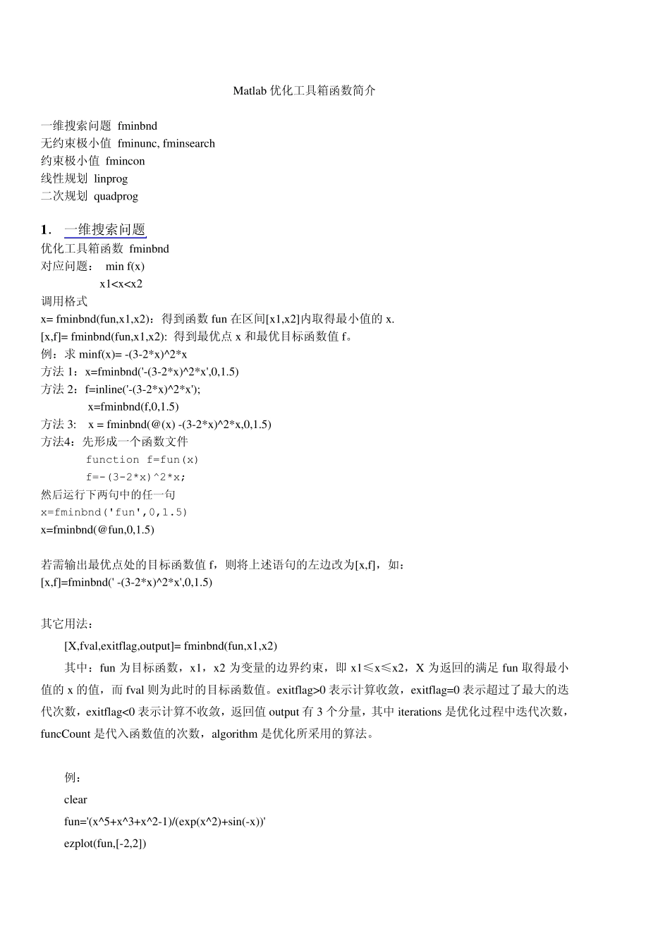 Matlab优化工具箱函数简介_第1页