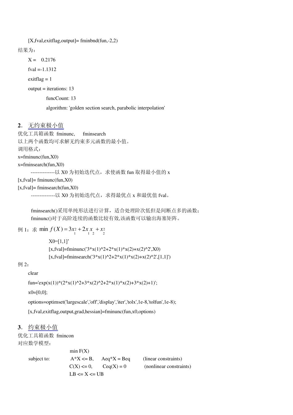 Matlab优化工具箱函数简介_第2页