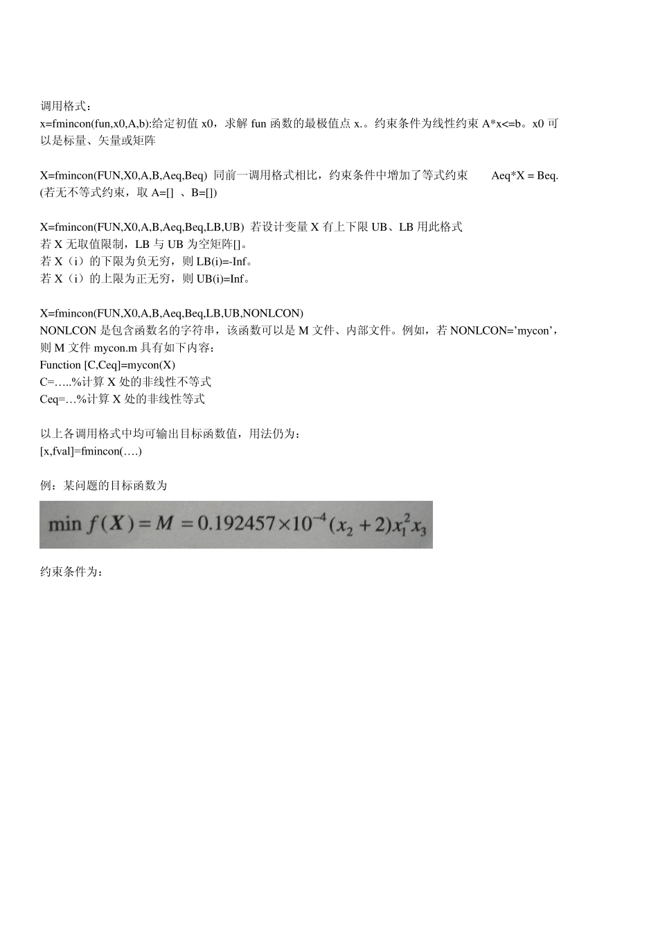 Matlab优化工具箱函数简介_第3页