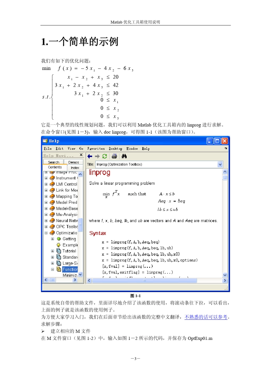 Matlab优化工具箱使用方法_第3页