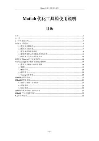 Matlab优化工具箱使用方法