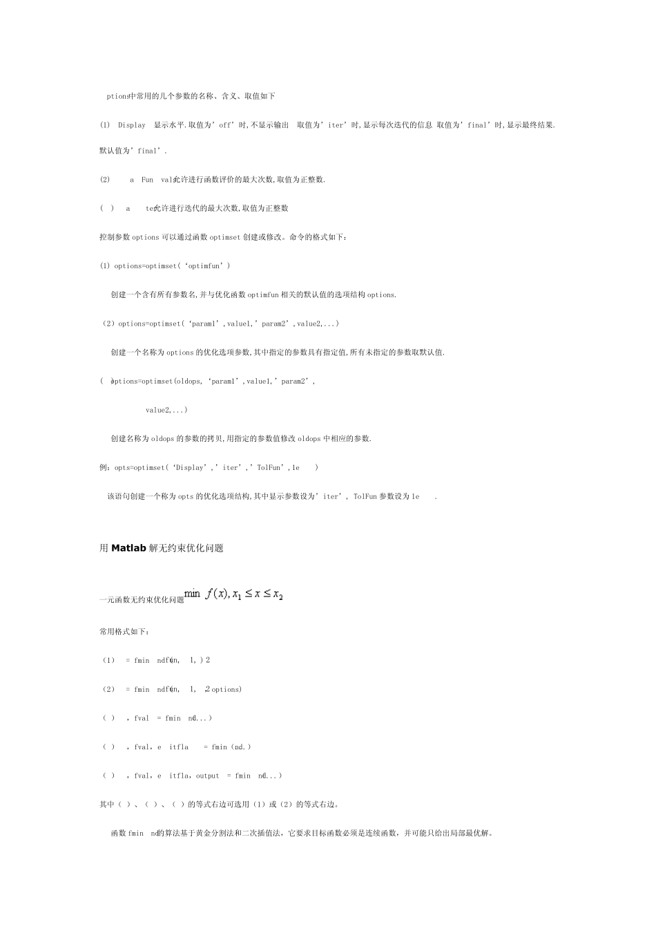 Matlab优化工具箱学习_第3页