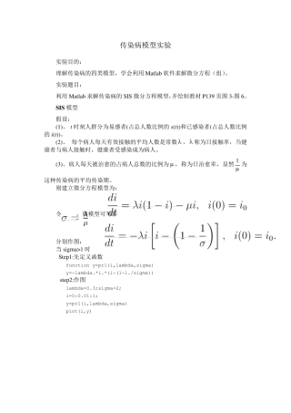 matlab传染病模型