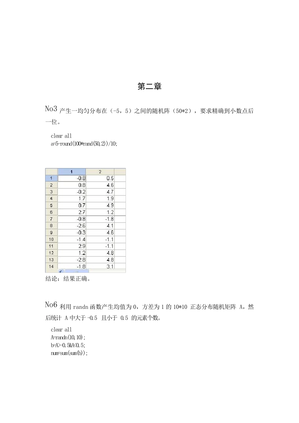matlab作业_第2页