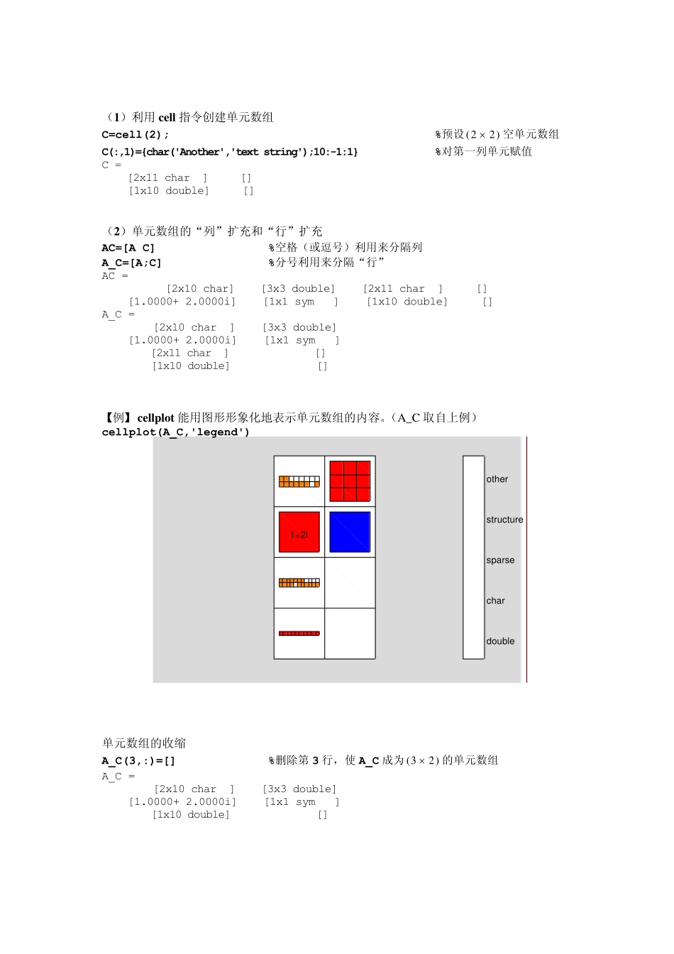 Matlab使用单元数组和结构数组_第2页
