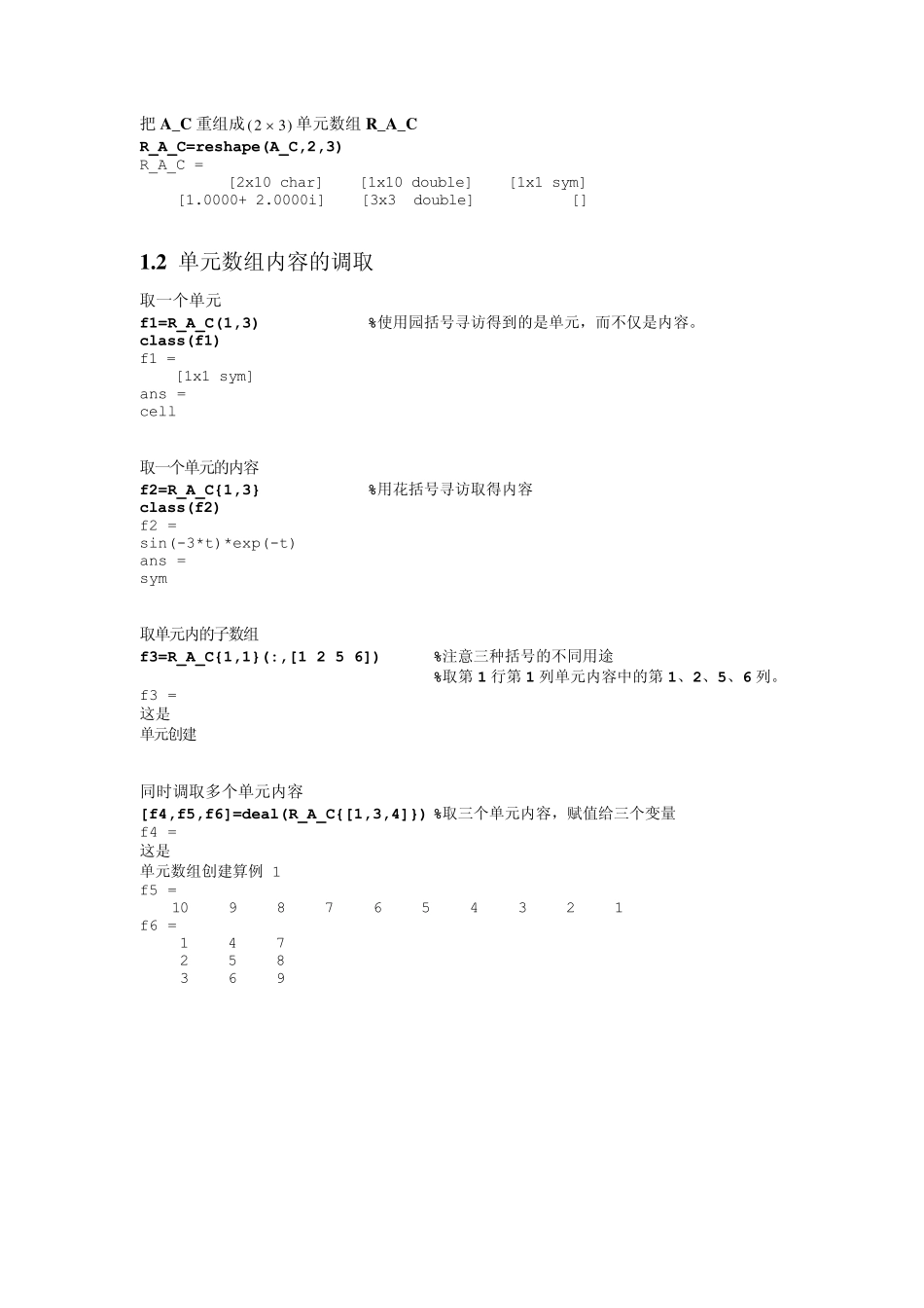 Matlab使用单元数组和结构数组_第3页