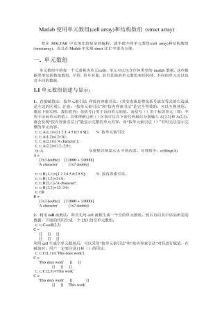 Matlab使用单元数组和结构数组