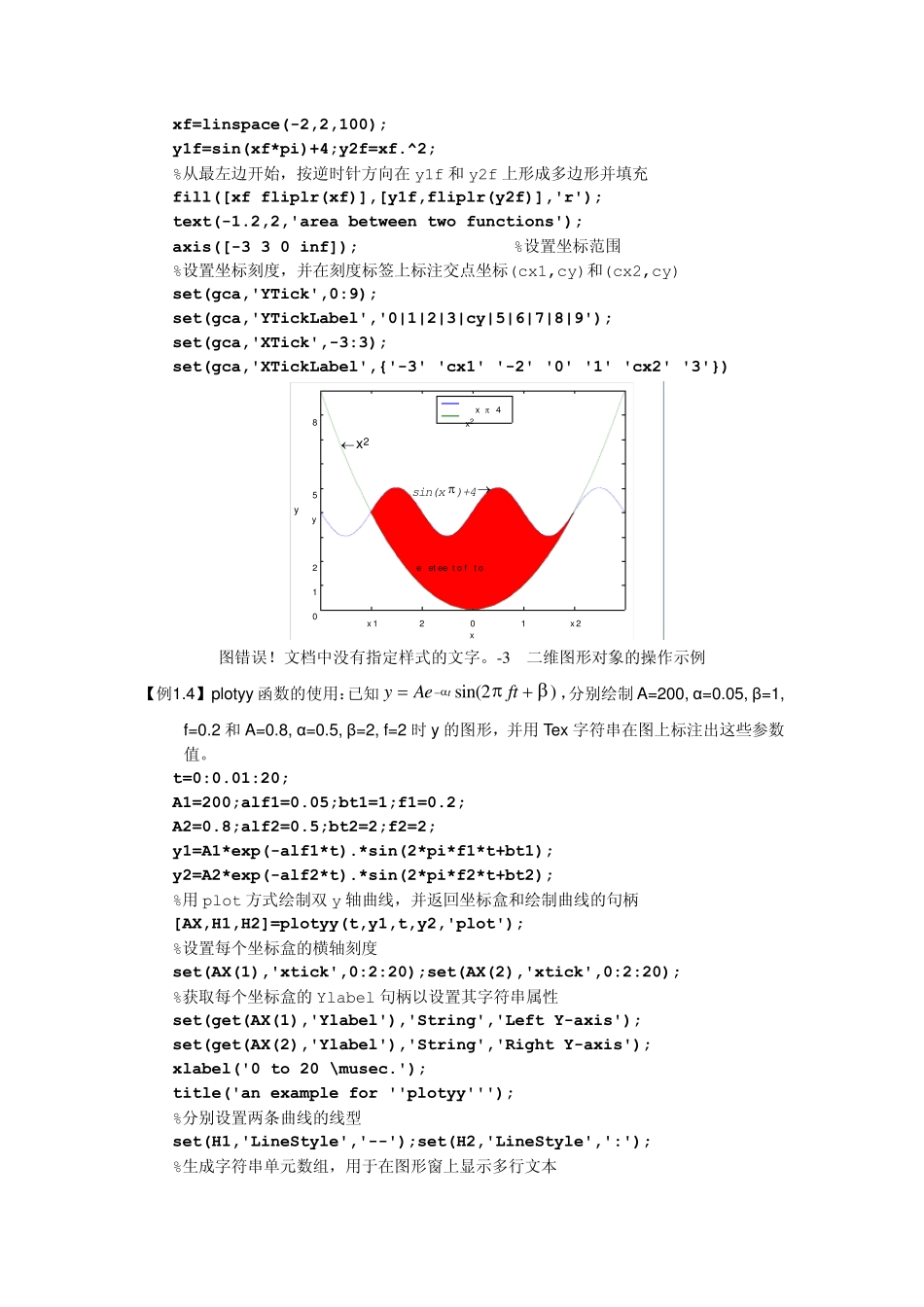 matlab例子_第2页