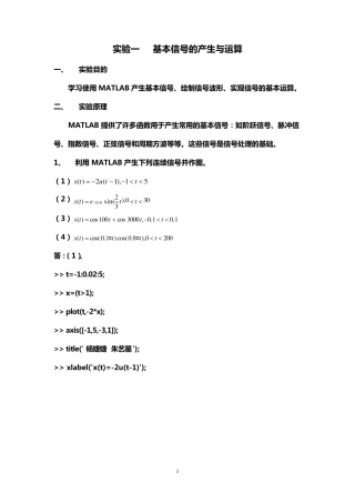 matlab信号与系统实验报告