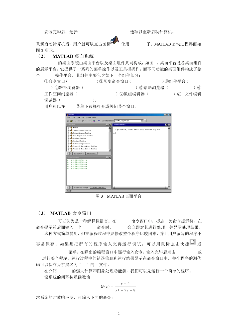 matlab使用说明书_第2页