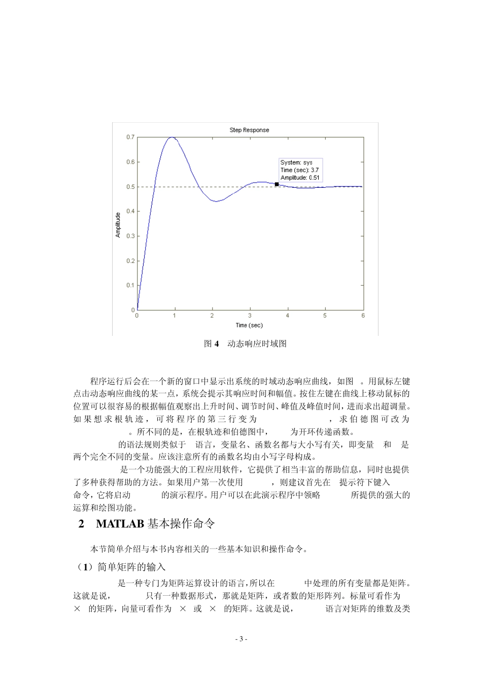 matlab使用说明书_第3页