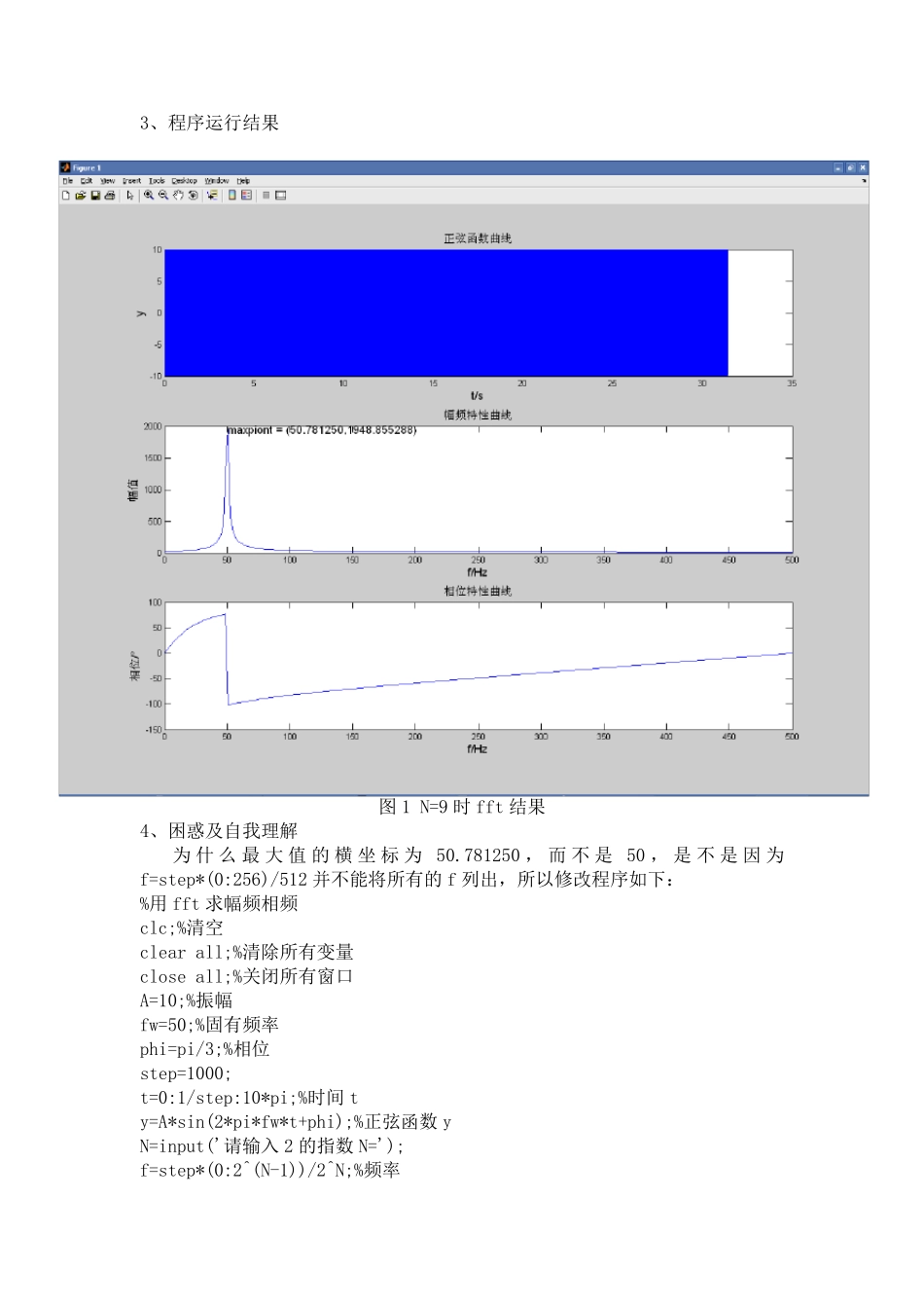 Matlab信号处理——FFT变换后的幅频相频曲线_第2页