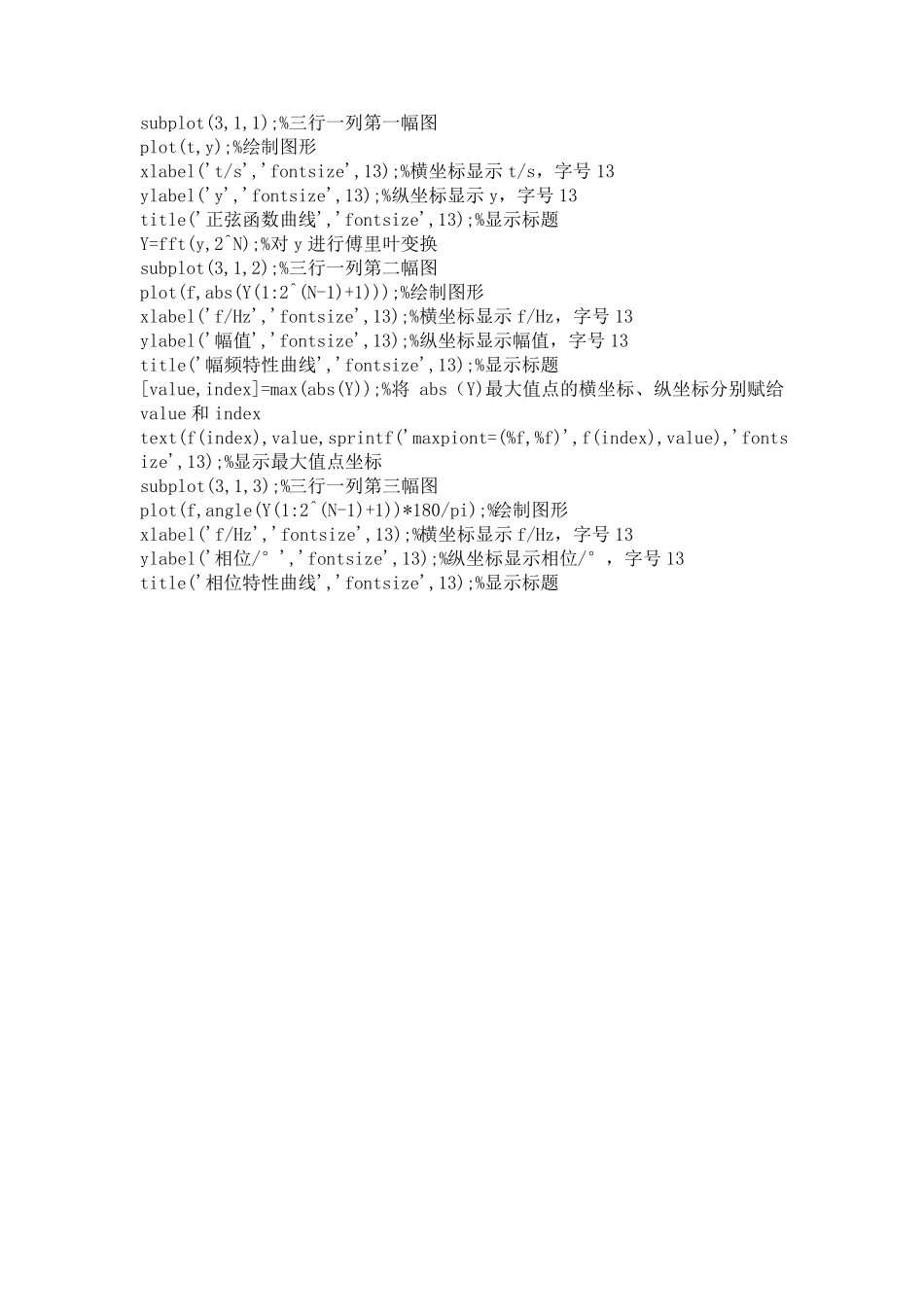 Matlab信号处理——FFT变换后的幅频相频曲线_第3页