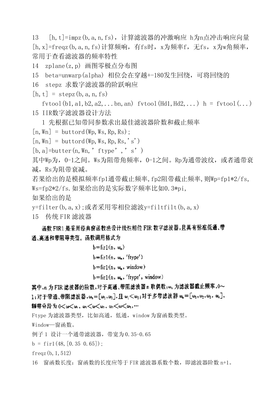 matlab信号处理学习总结_第2页
