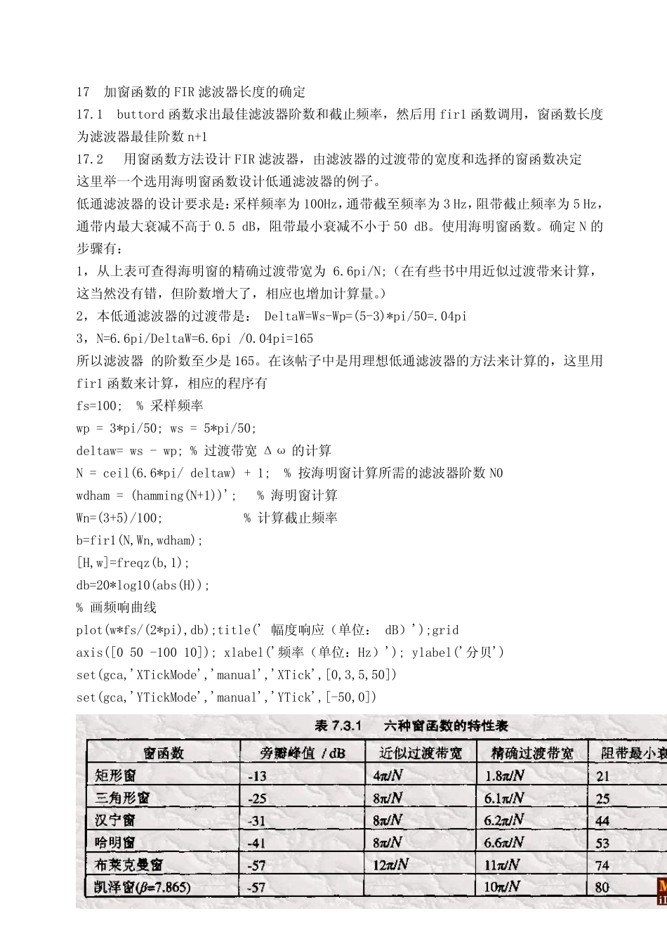 matlab信号处理学习总结_第3页