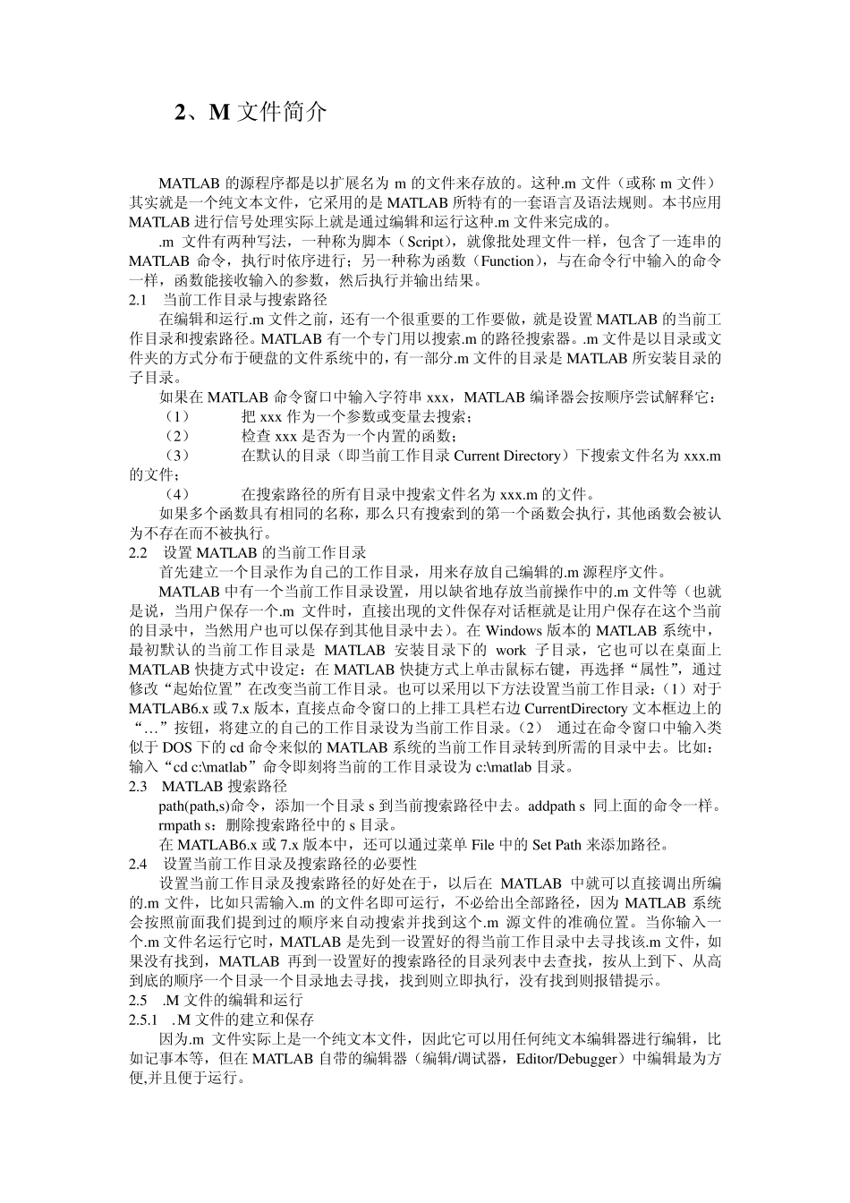 MATLAB信号处理工具箱函数_第2页