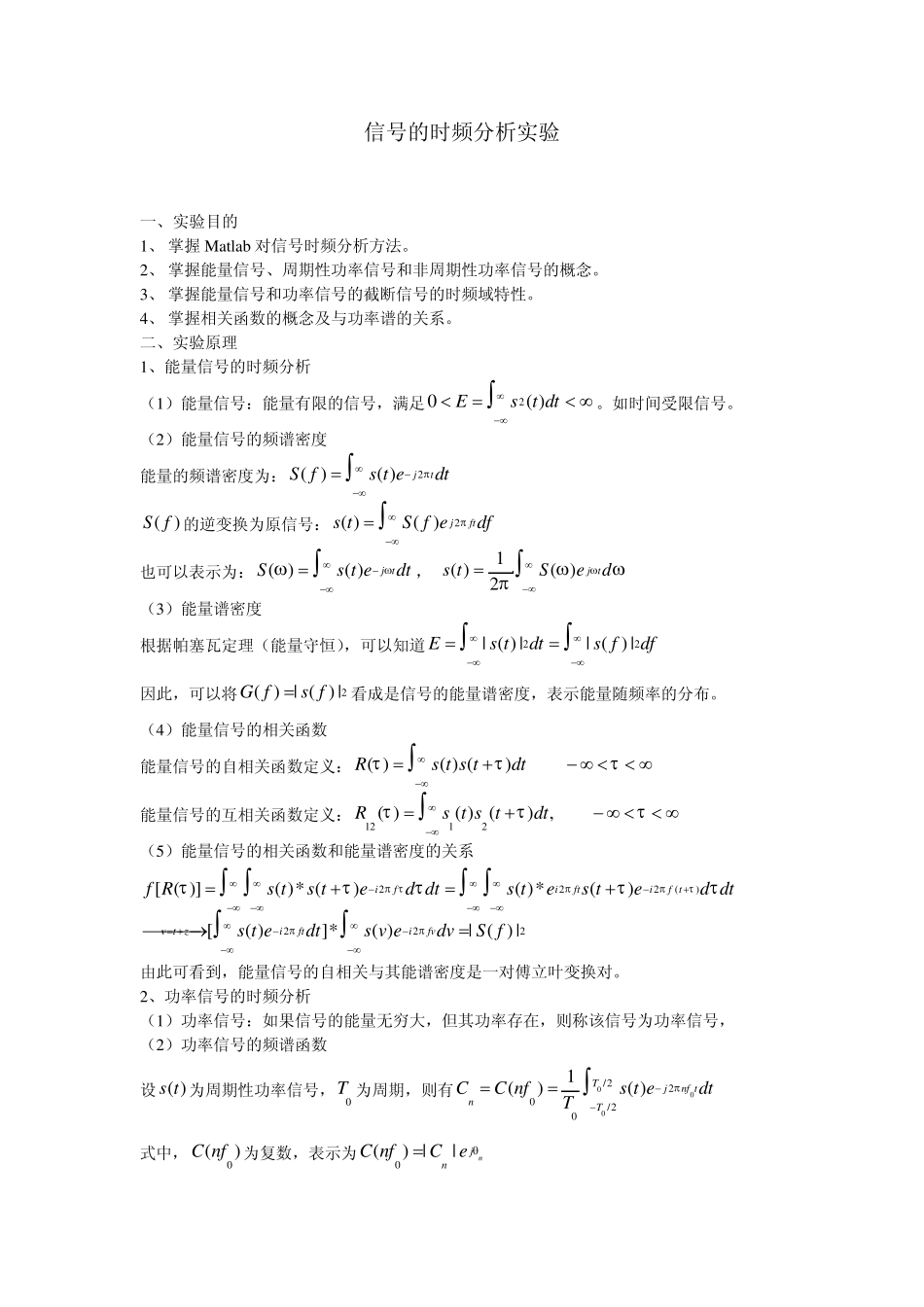 matlab信号的时频分析_第1页