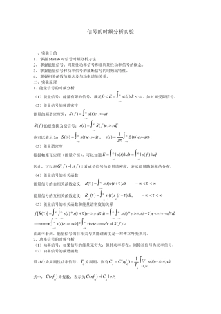 matlab信号的时频分析