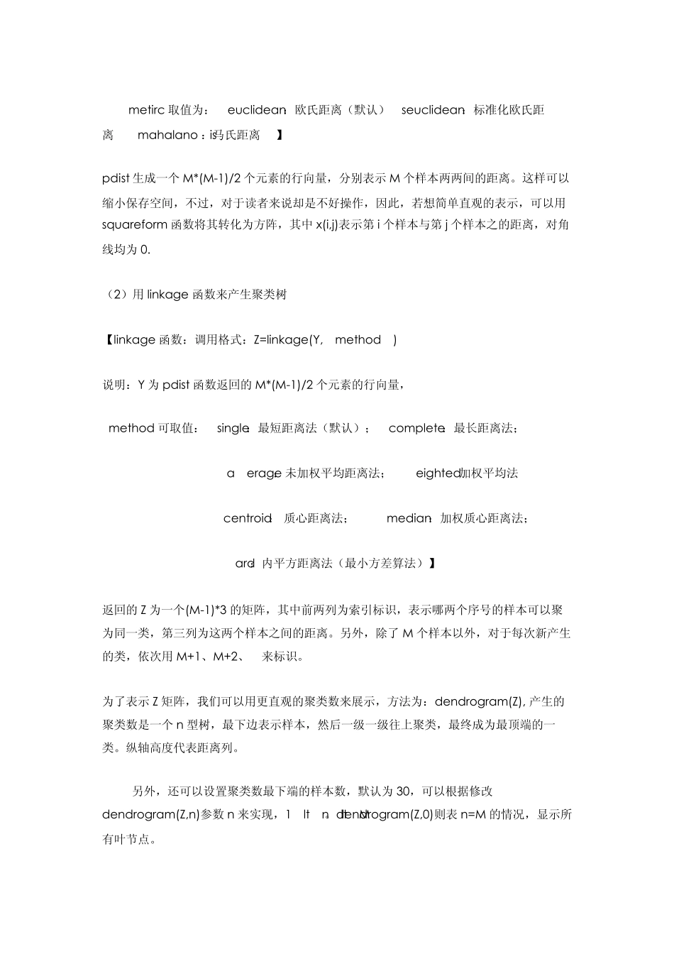 MATLAB做聚类_第2页
