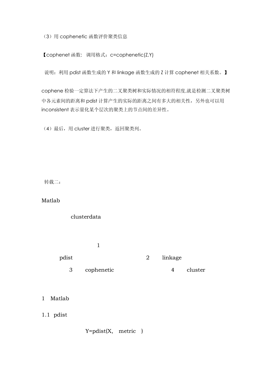 MATLAB做聚类_第3页