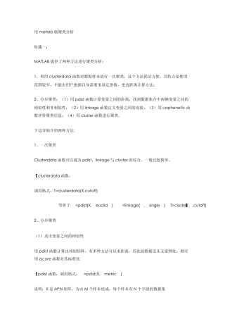 MATLAB做聚类