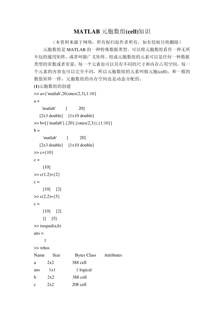 MATLAB元胞数组(cell)知识_第1页