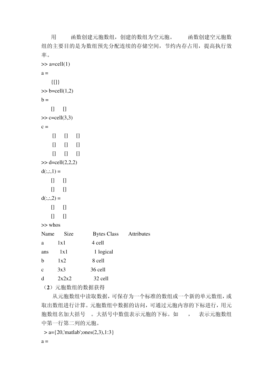 MATLAB元胞数组(cell)知识_第2页