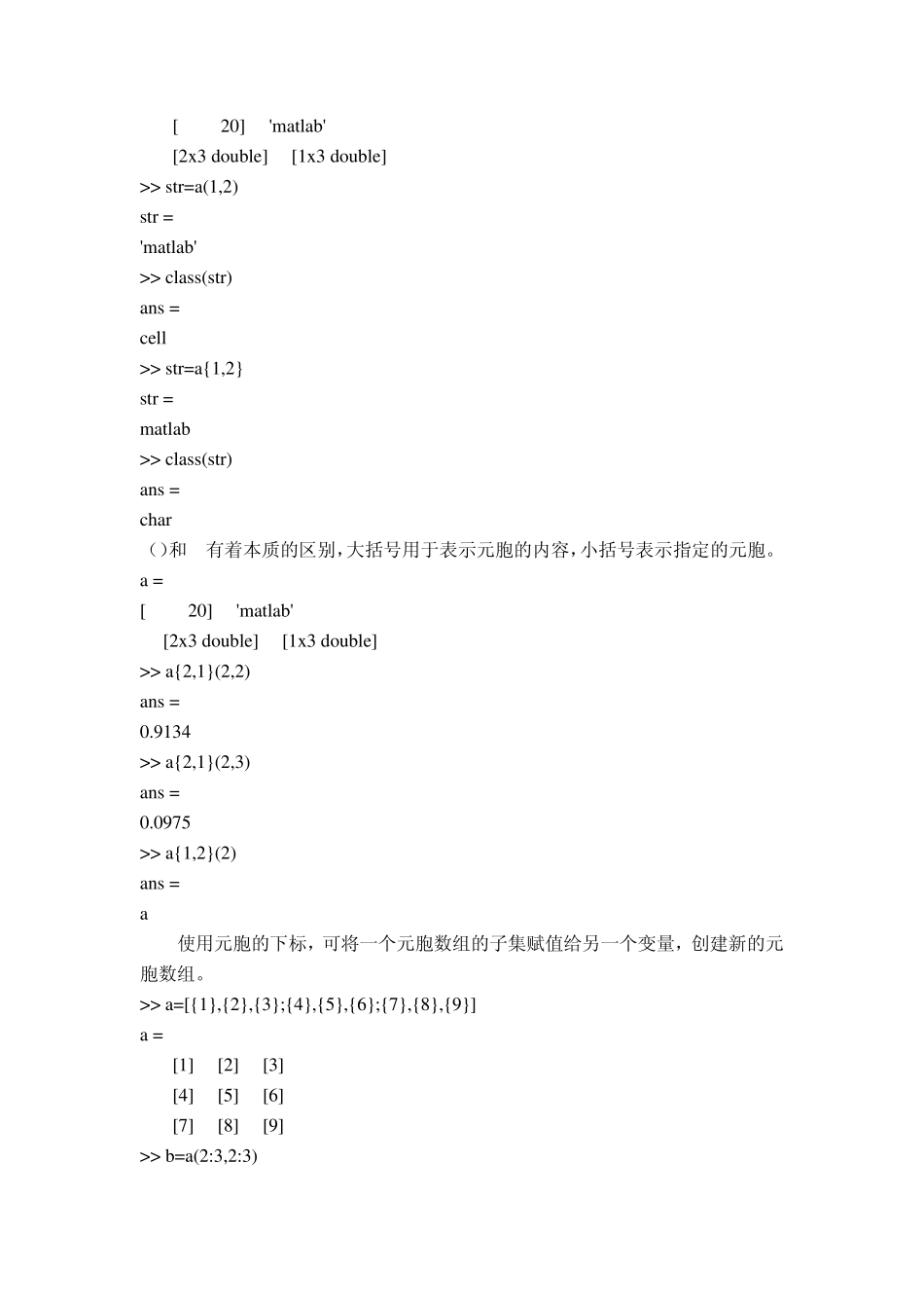MATLAB元胞数组(cell)知识_第3页