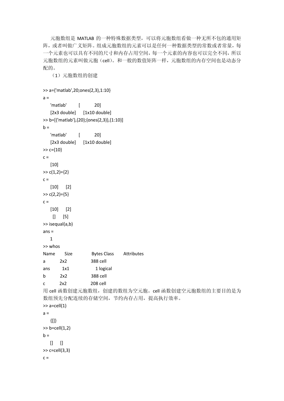 MATLAB元胞数组创建与访问_第1页