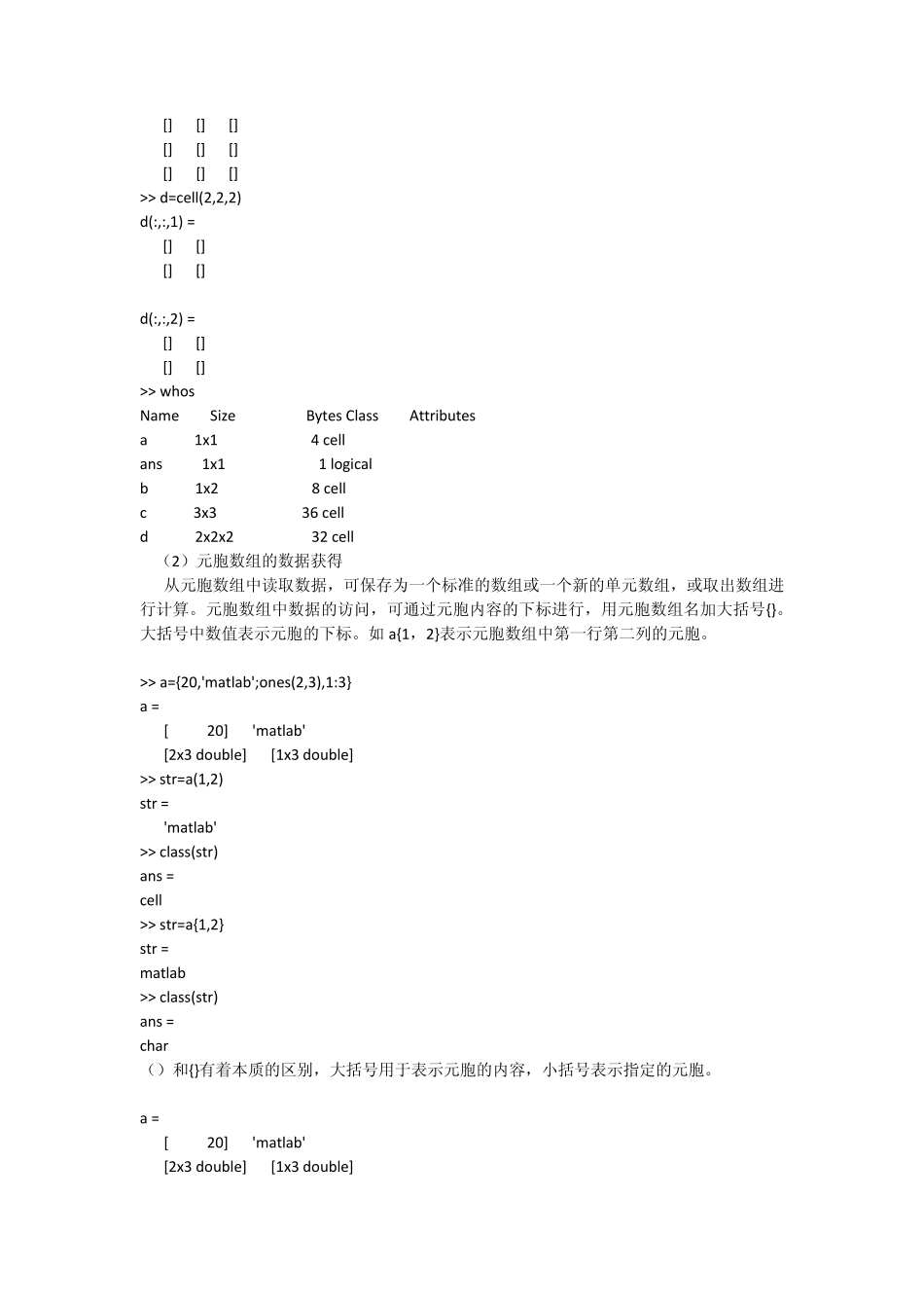 MATLAB元胞数组创建与访问_第2页
