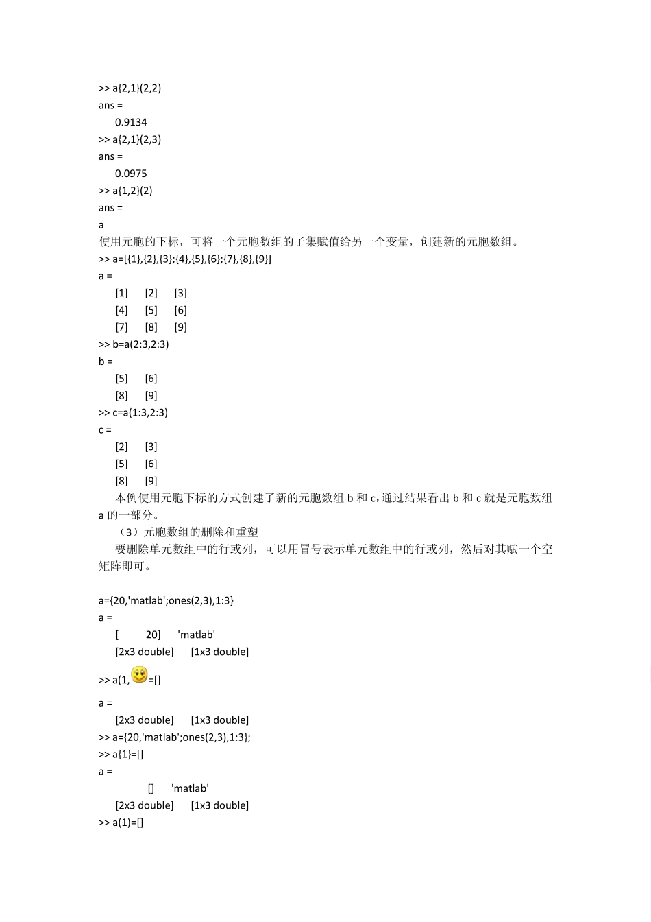 MATLAB元胞数组创建与访问_第3页