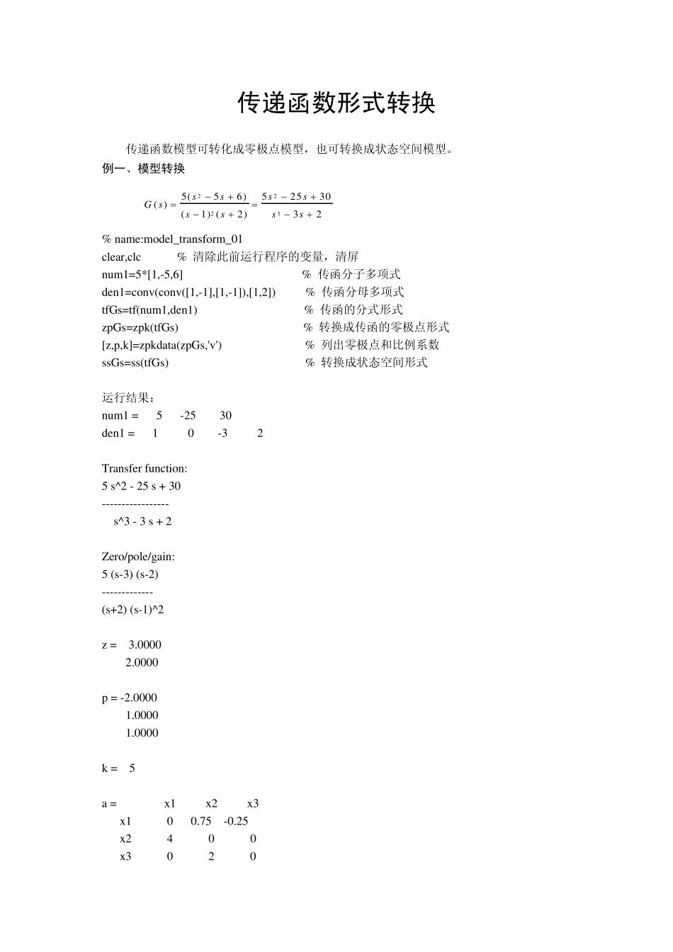 Matlab入门4,传递函数形式转换_第1页