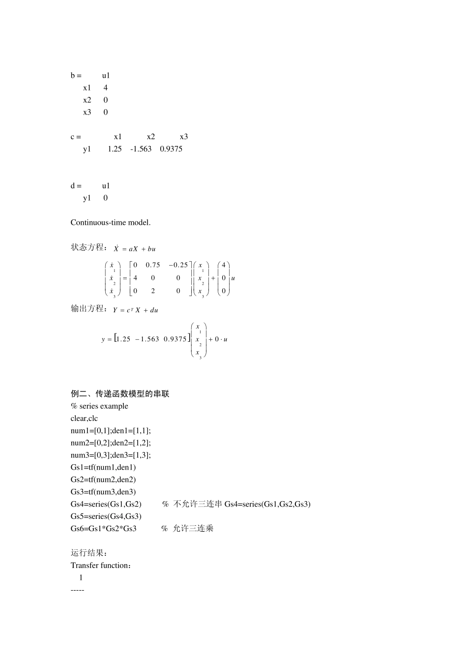 Matlab入门4,传递函数形式转换_第2页