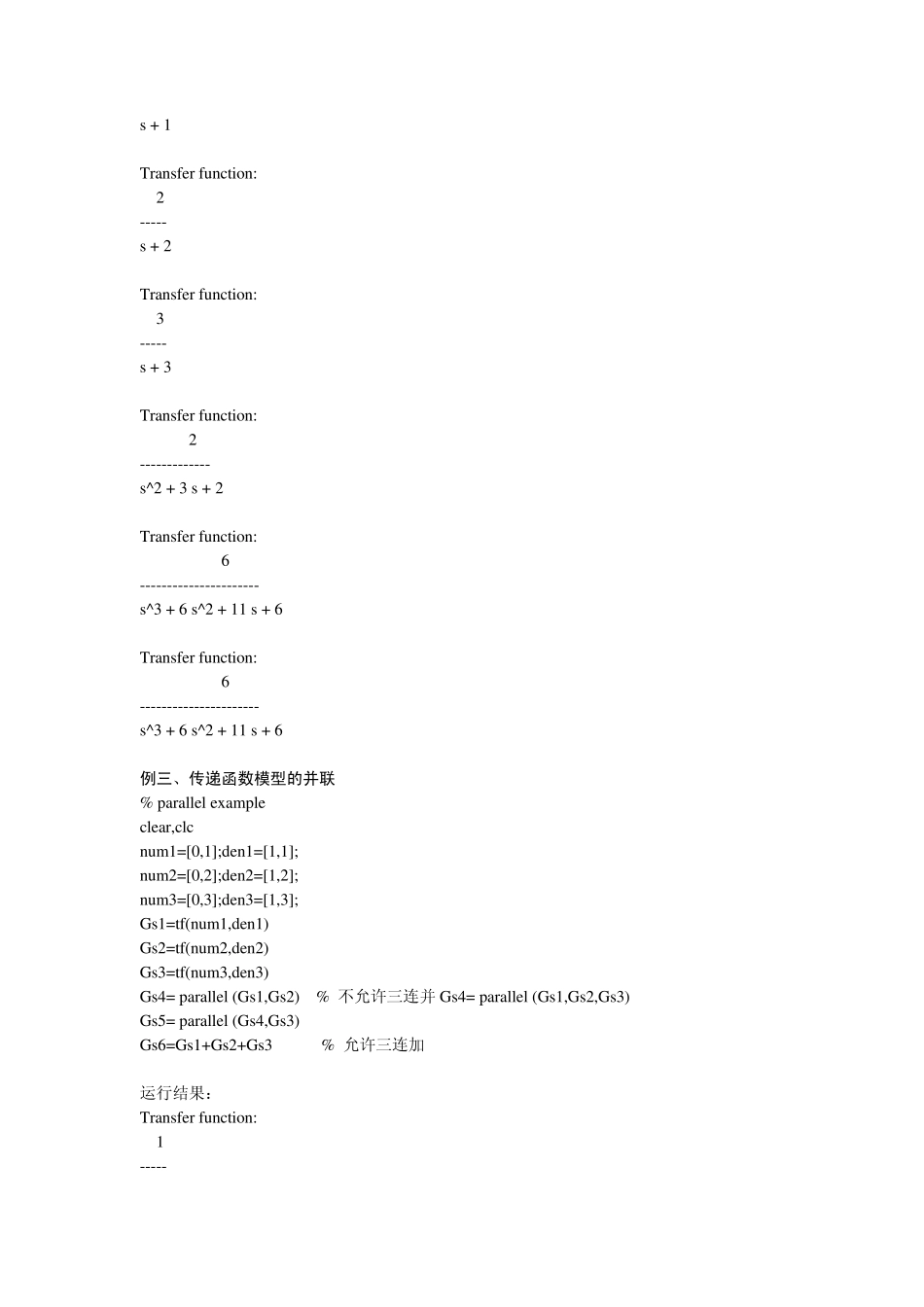 Matlab入门4,传递函数形式转换_第3页