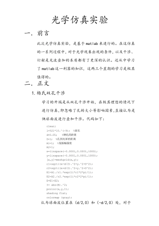 matlab光学仿真实验13171019