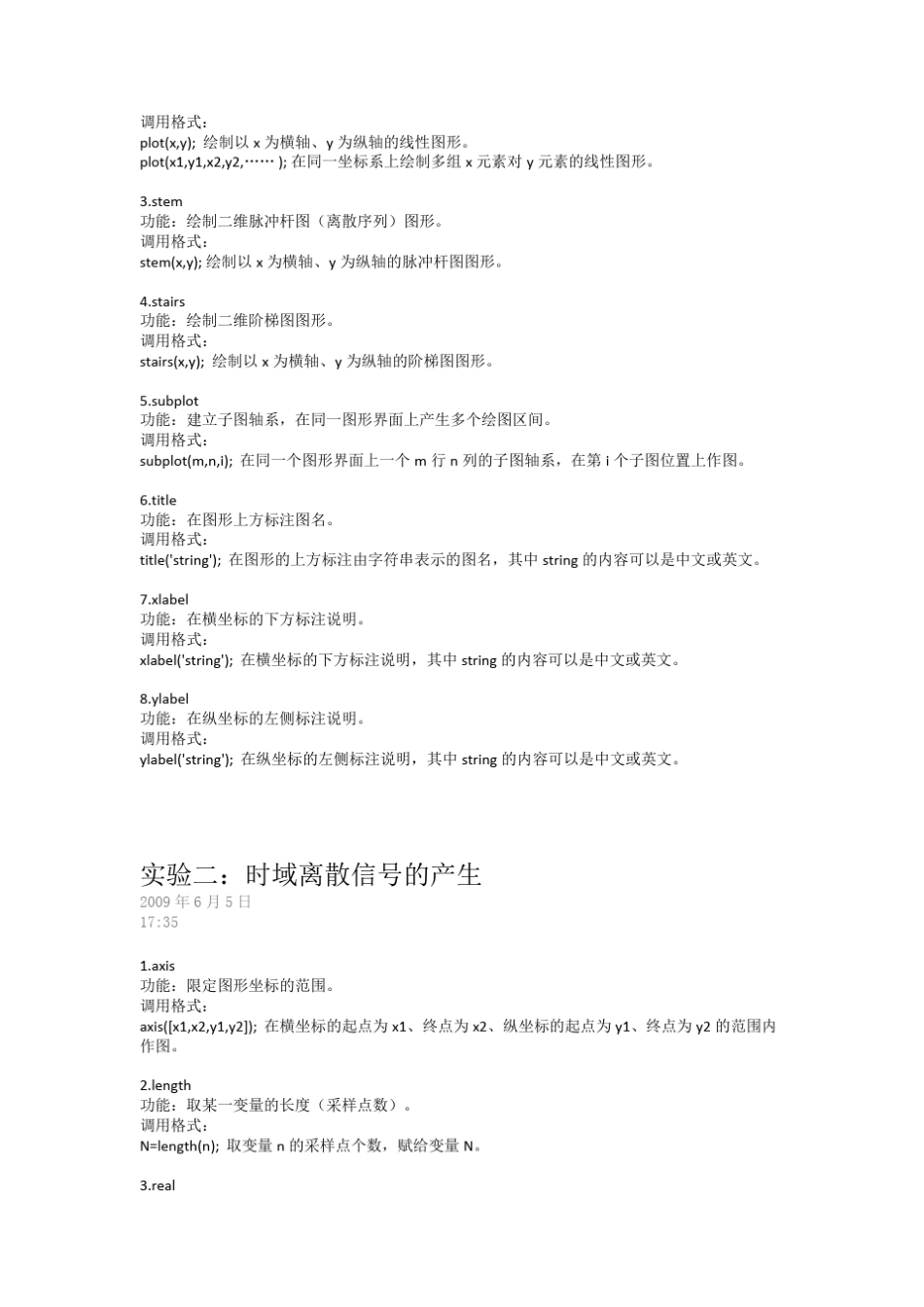 Matlab关于数字信号处理的常用函数集锦_第2页