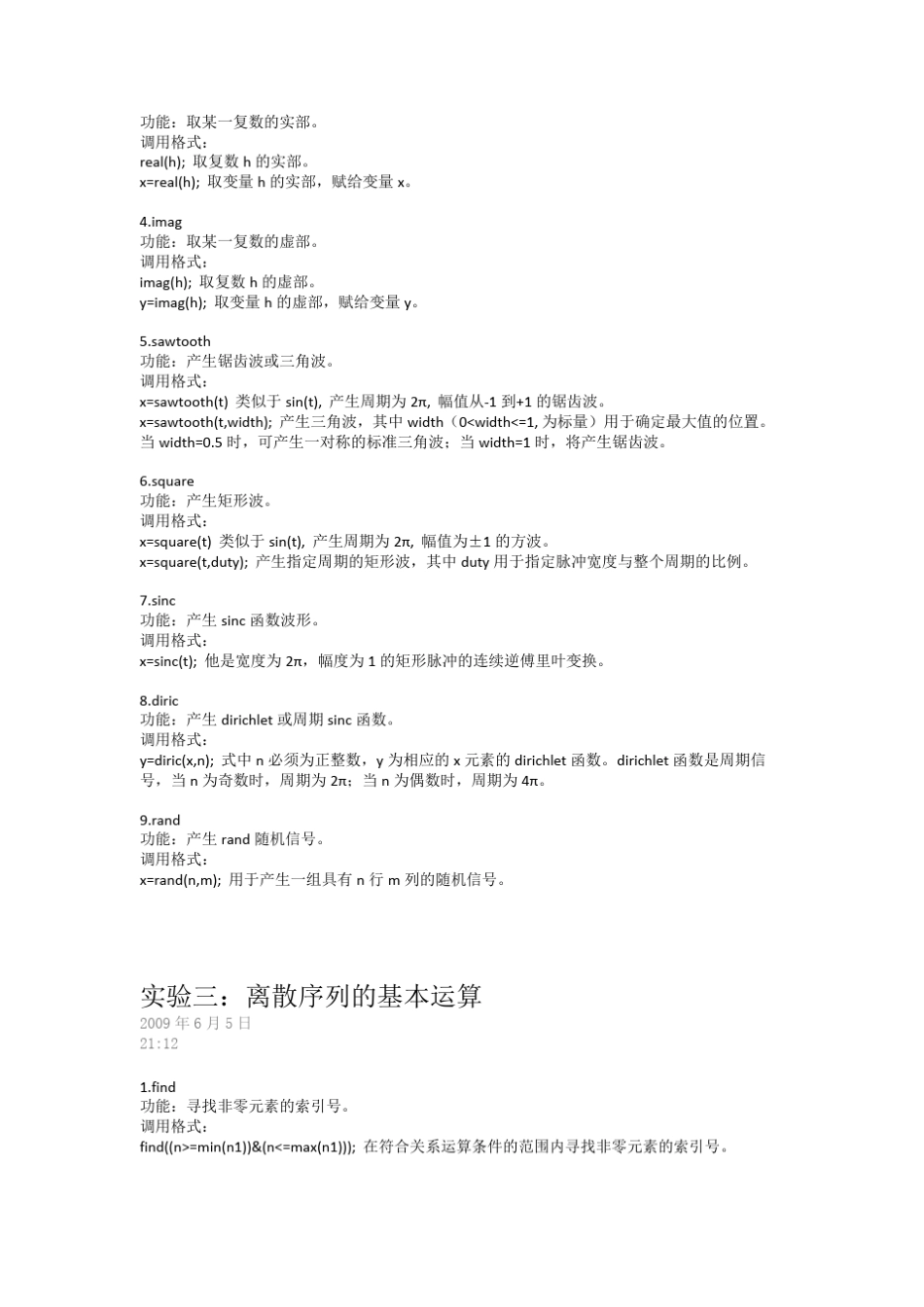 Matlab关于数字信号处理的常用函数集锦_第3页