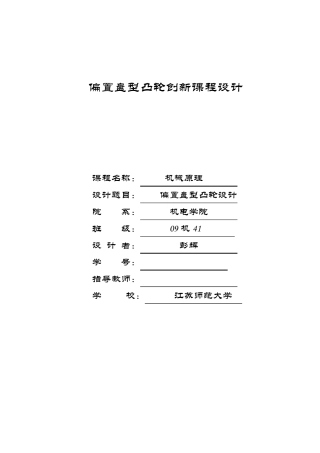 matlab凸轮轮廓设计及仿真说明书